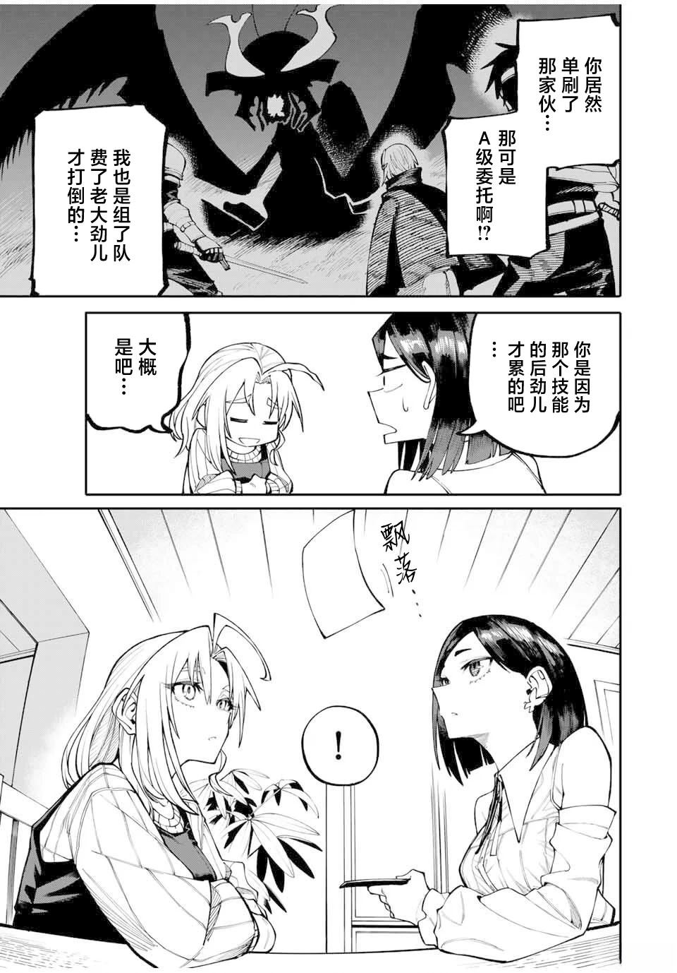 妈妈冒险者，靠登录奖励觉醒了【主妇】技能 第2话 第7页