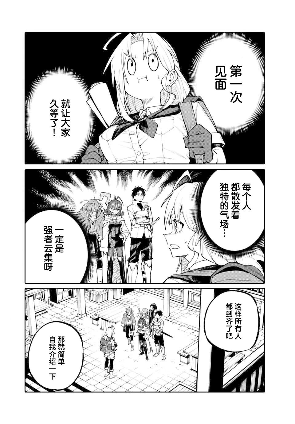 妈妈冒险者，靠登录奖励觉醒了【主妇】技能 第3话 第2页