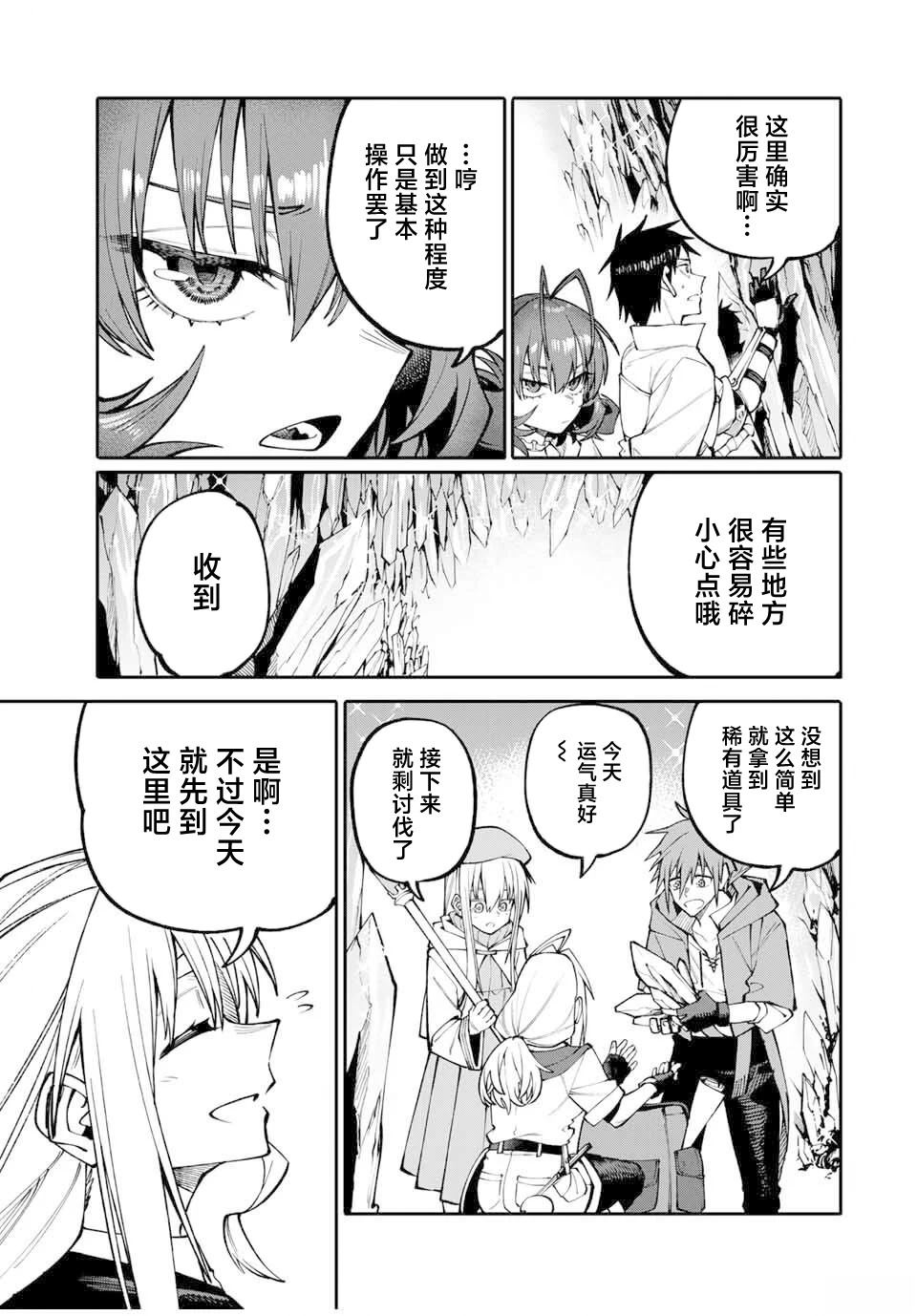 妈妈冒险者，靠登录奖励觉醒了【主妇】技能 第3话 第19页