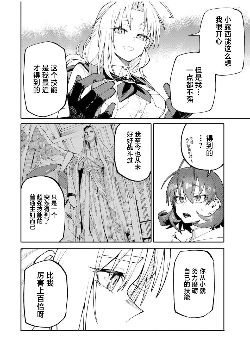 妈妈冒险者，靠登录奖励觉醒了【主妇】技能 第4话 第14页