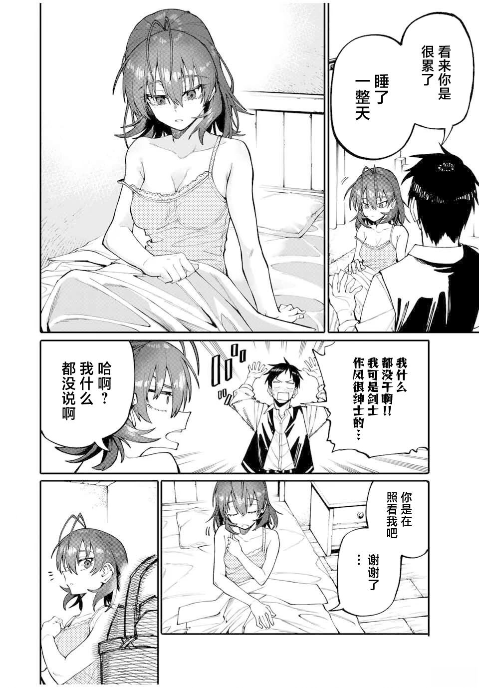 妈妈冒险者，靠登录奖励觉醒了【主妇】技能 第4话 第4页