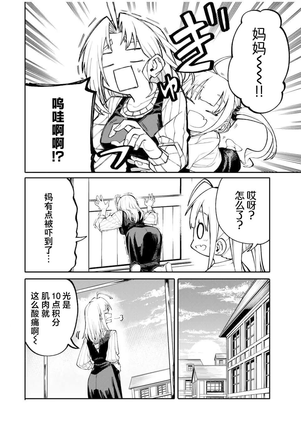 妈妈冒险者，靠登录奖励觉醒了【主妇】技能 第4话 第6页
