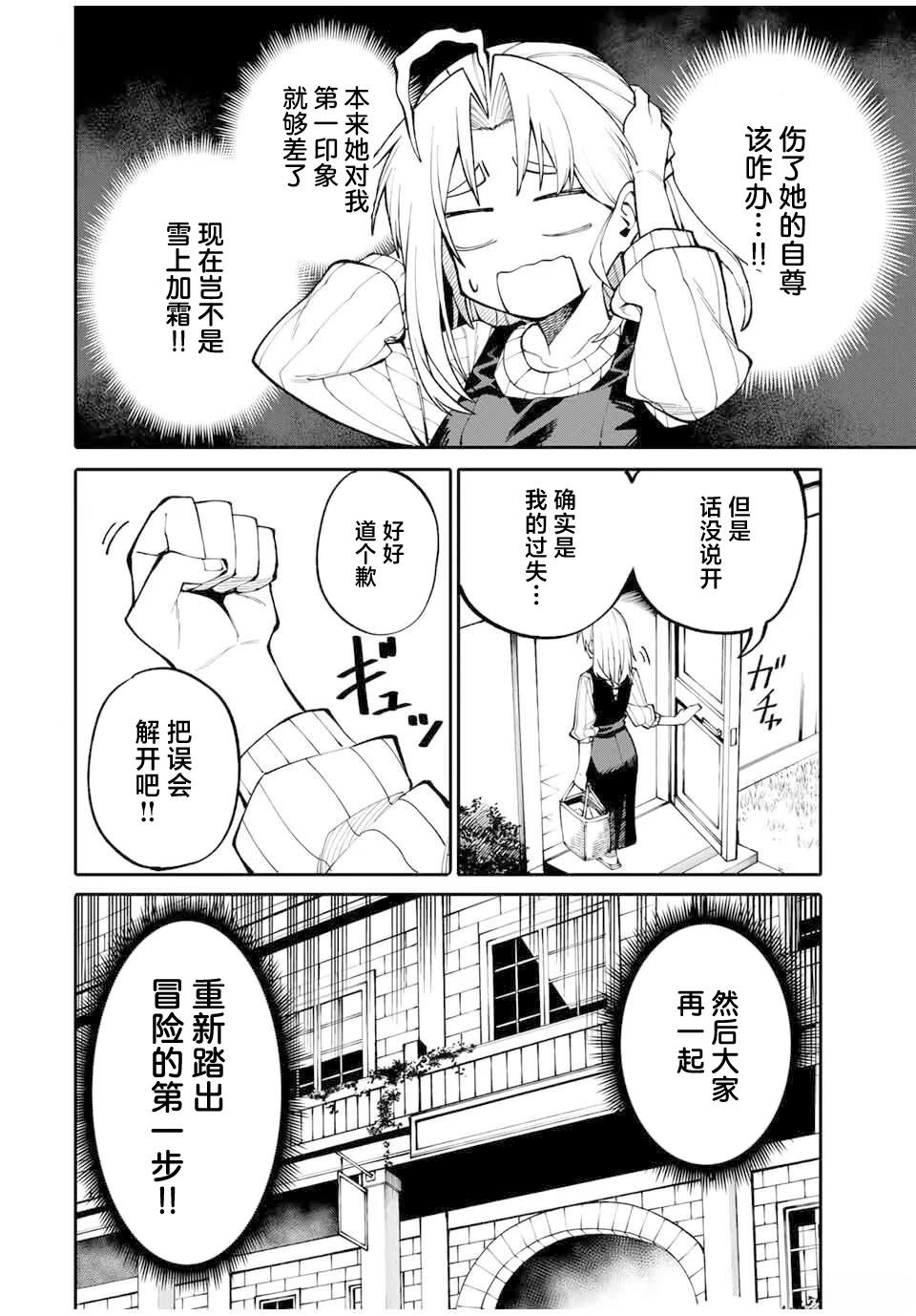 妈妈冒险者，靠登录奖励觉醒了【主妇】技能 第4话 第8页
