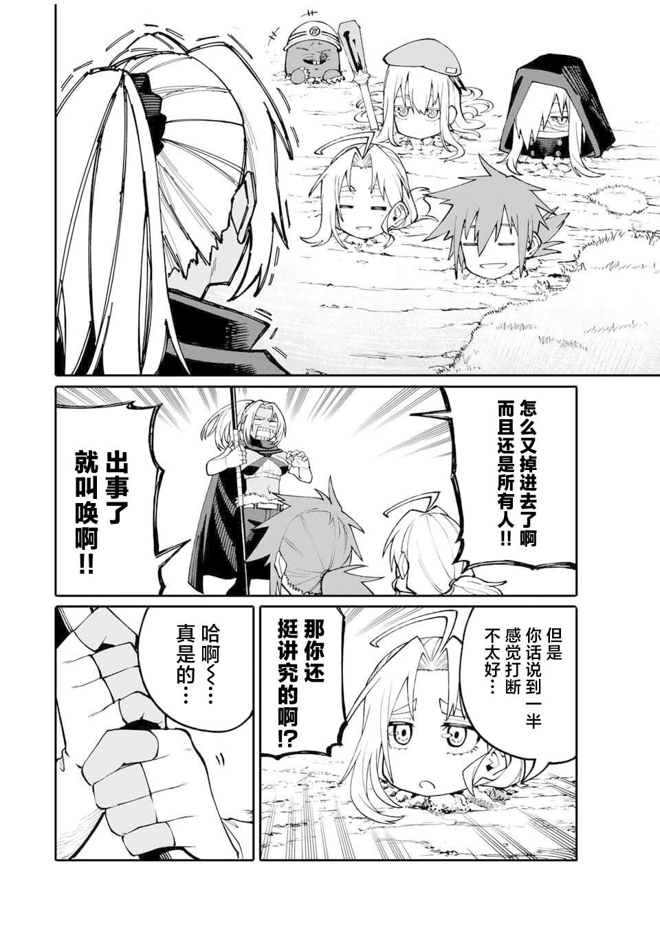 妈妈冒险者，靠登录奖励觉醒了【主妇】技能 第5话 第16页