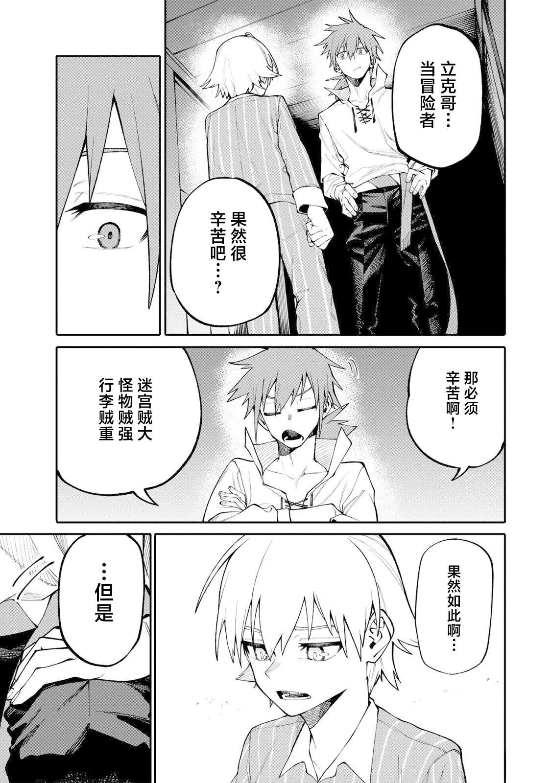妈妈冒险者，靠登录奖励觉醒了【主妇】技能 第6话 第11页
