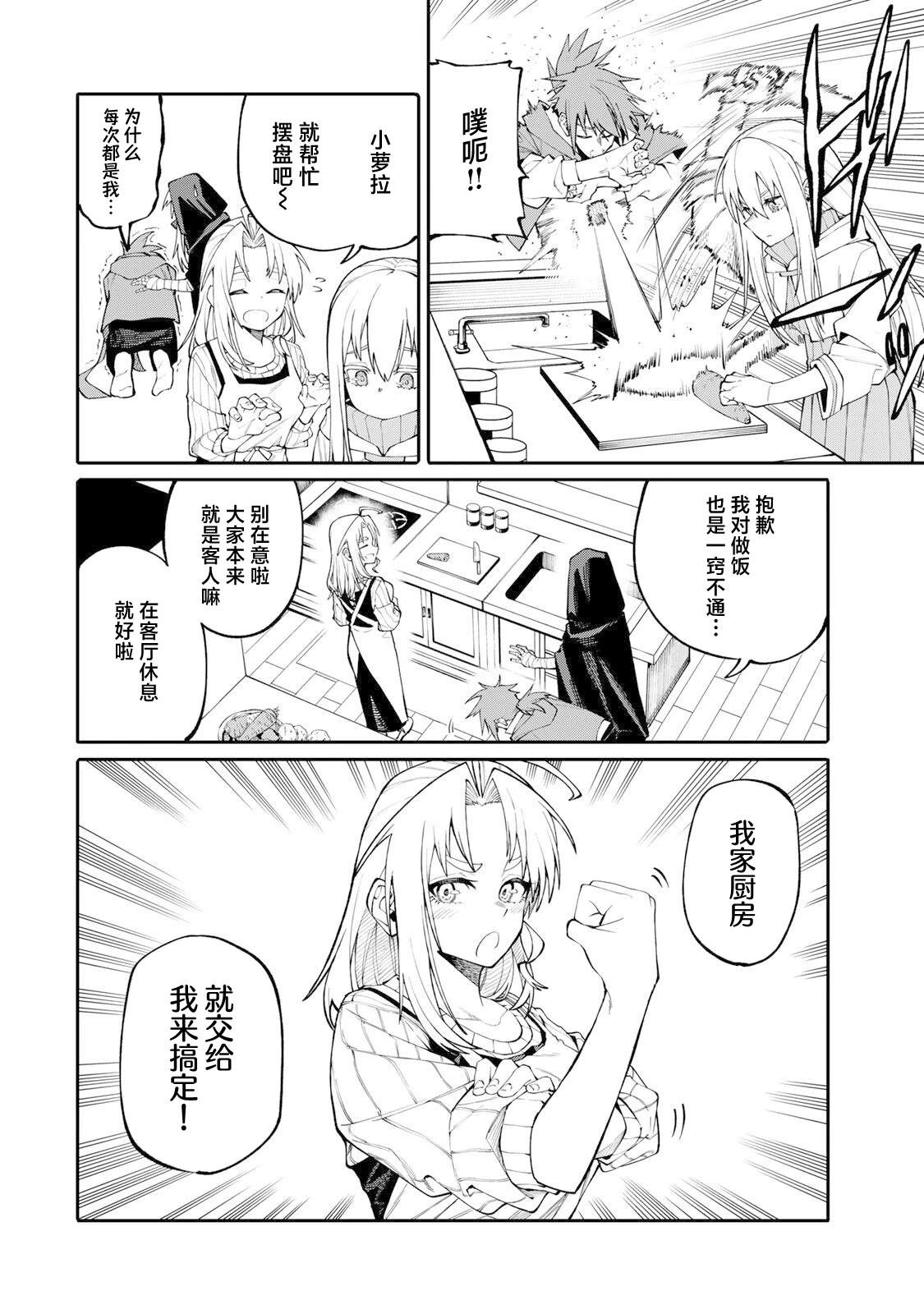 妈妈冒险者，靠登录奖励觉醒了【主妇】技能 第6话 第4页