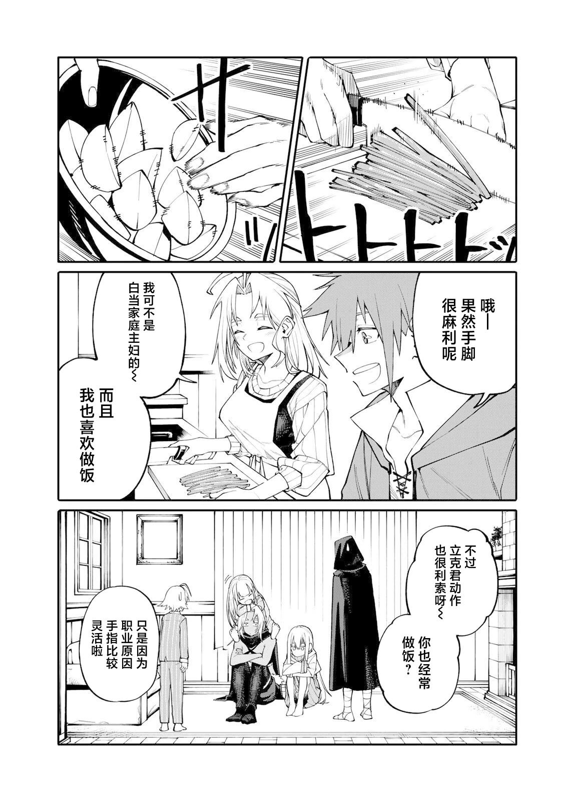 妈妈冒险者，靠登录奖励觉醒了【主妇】技能 第6话 第5页