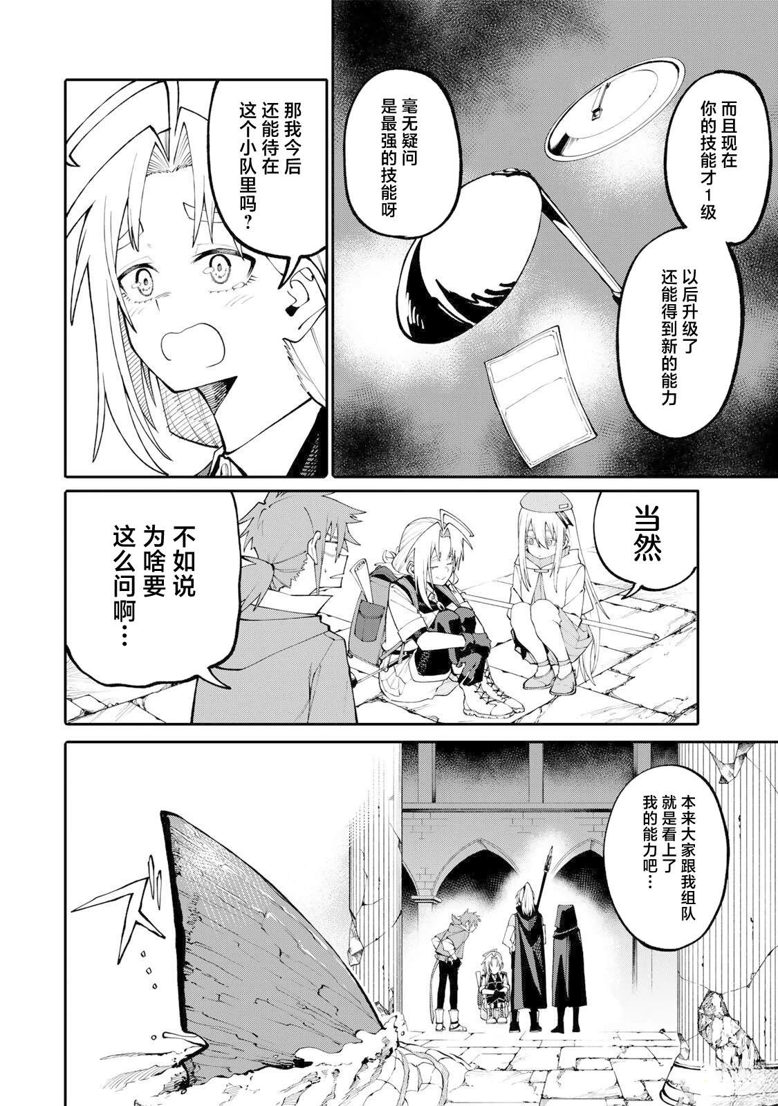 妈妈冒险者，靠登录奖励觉醒了【主妇】技能 第7话 第12页