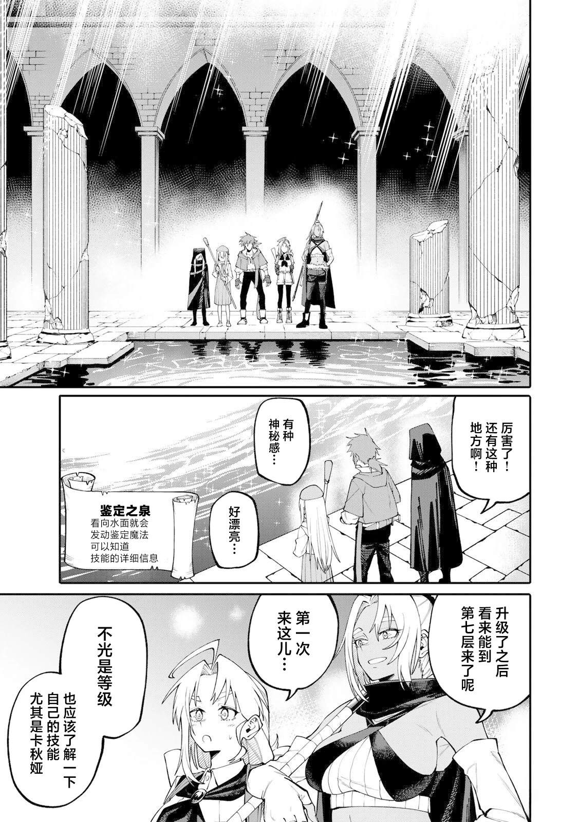 妈妈冒险者，靠登录奖励觉醒了【主妇】技能 第7话 第7页