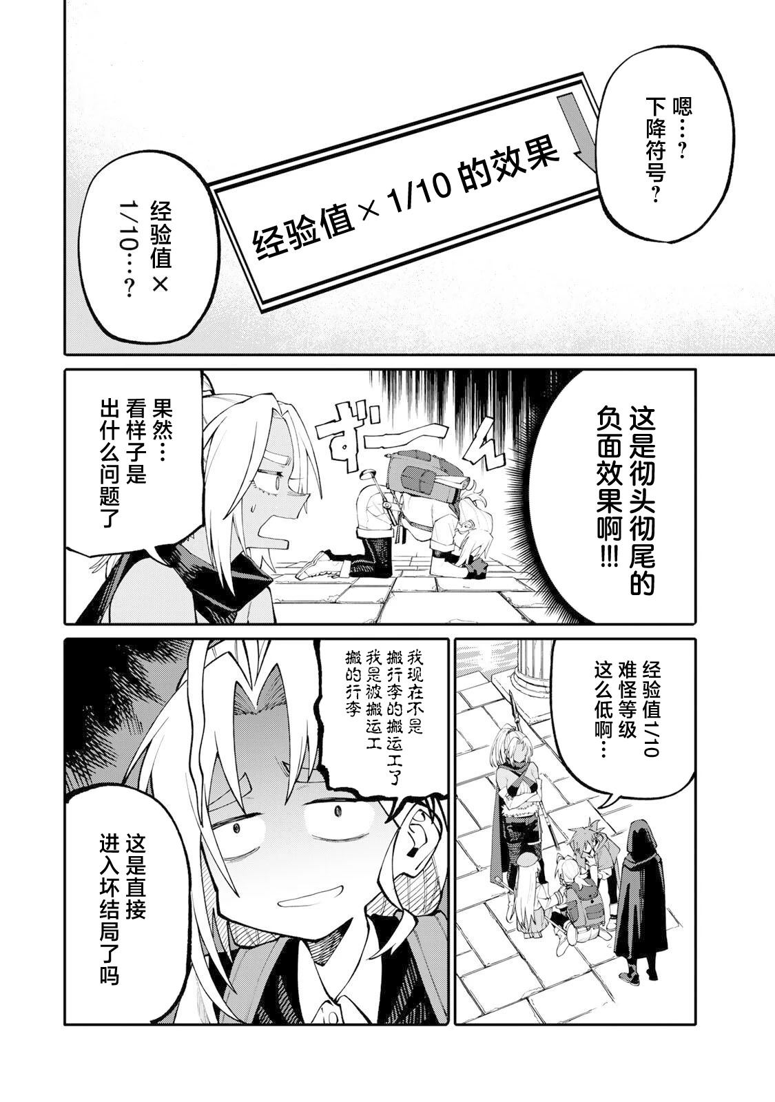 妈妈冒险者，靠登录奖励觉醒了【主妇】技能 第7话 第10页