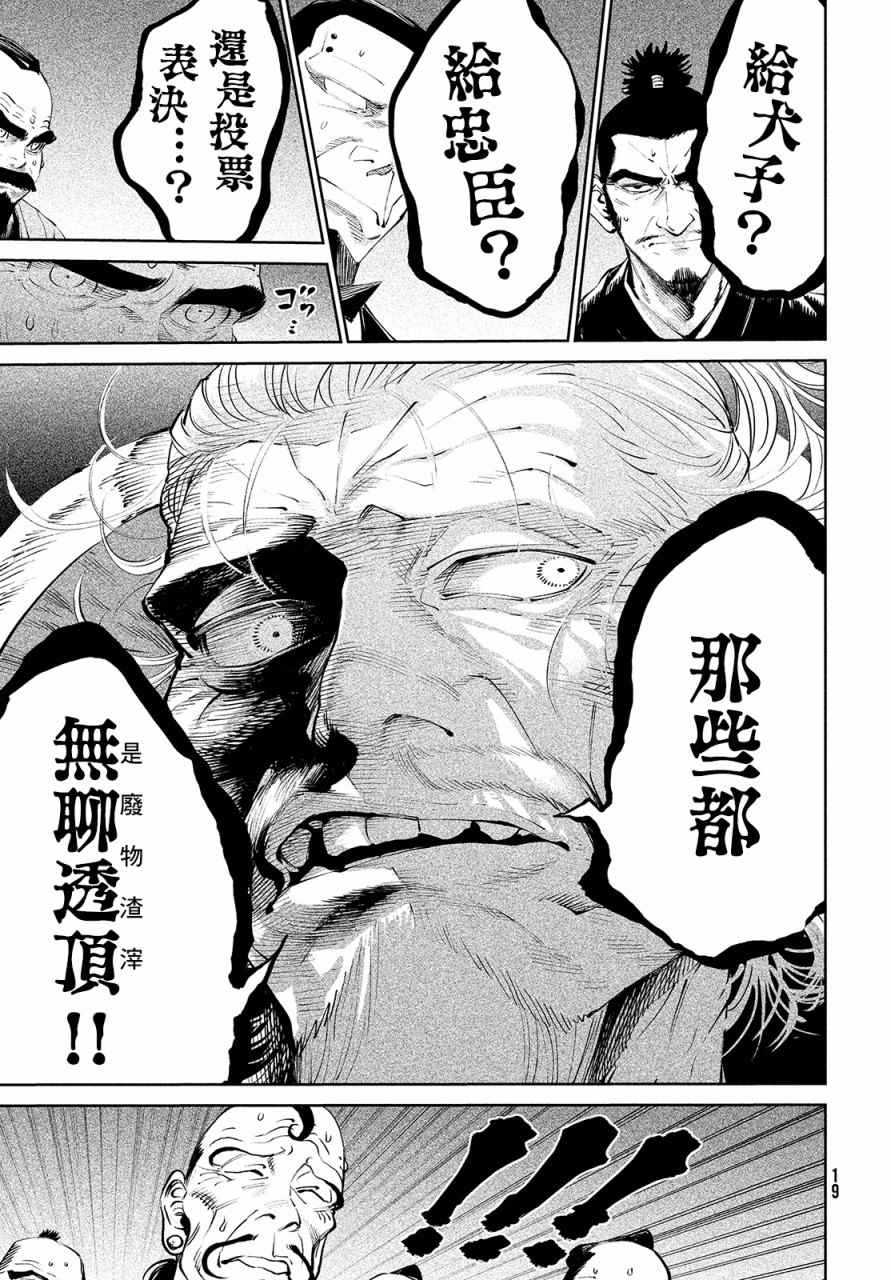 天下第一日本最强武士选拔赛 第1话 魔王的游戏 第15页