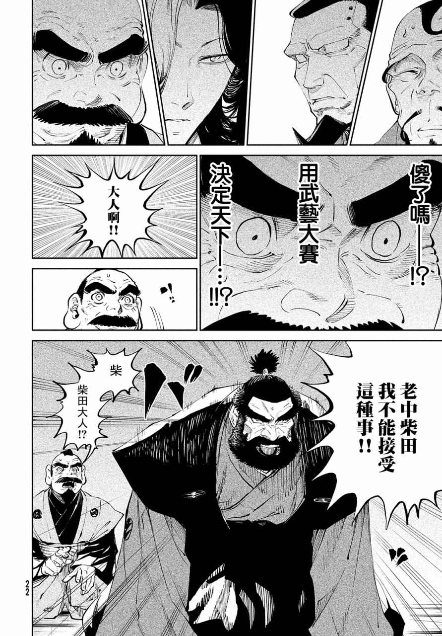 天下第一日本最强武士选拔赛 第1话 魔王的游戏 第18页