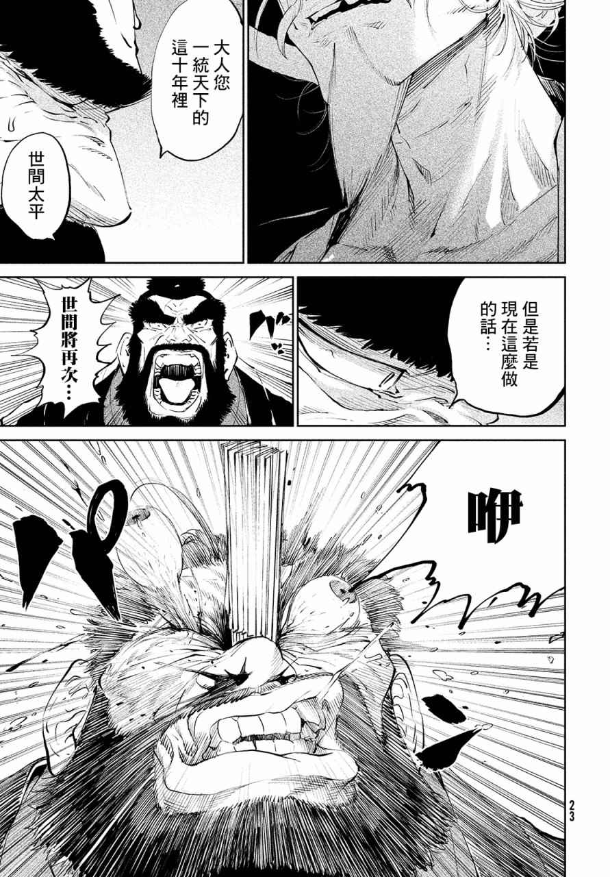 天下第一日本最强武士选拔赛 第1话 魔王的游戏 第19页