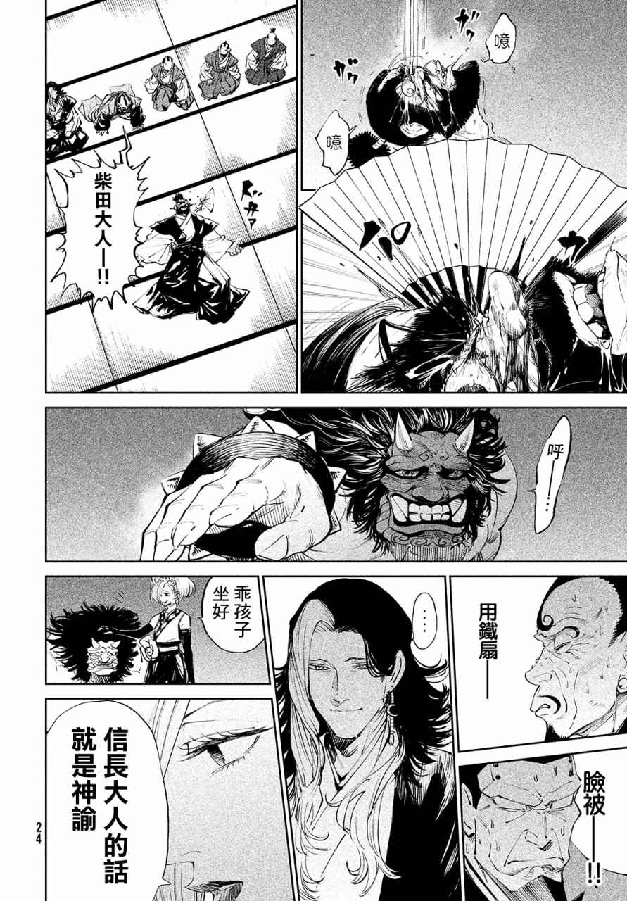天下第一日本最强武士选拔赛 第1话 魔王的游戏 第20页
