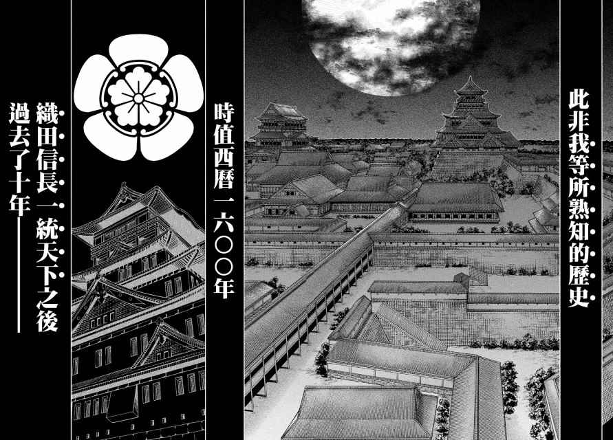天下第一日本最强武士选拔赛 第1话 魔王的游戏 第3页