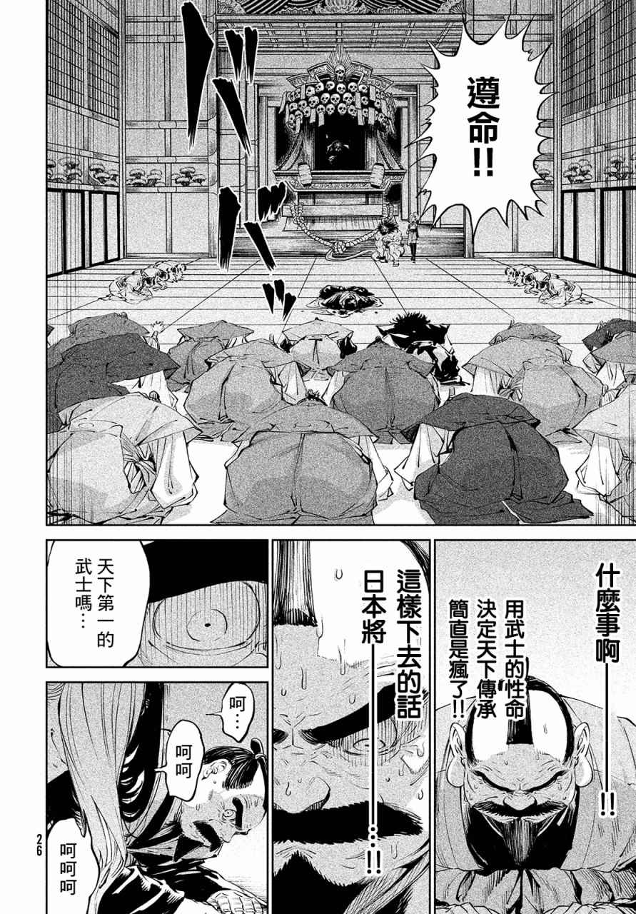 天下第一日本最强武士选拔赛 第1话 魔王的游戏 第22页