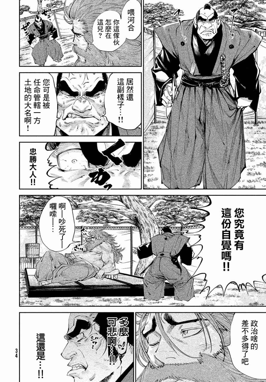 天下第一日本最强武士选拔赛 第1话 魔王的游戏 第29页