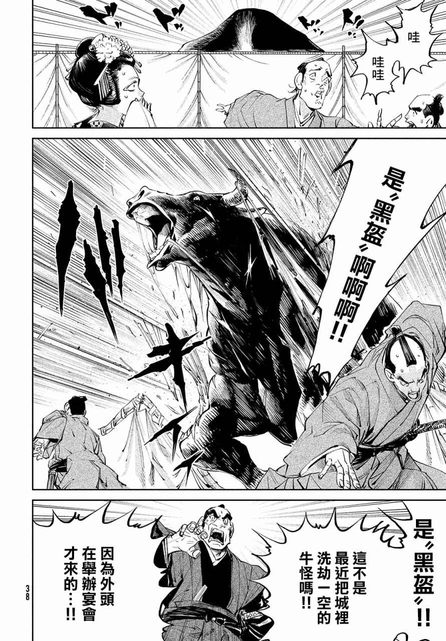 天下第一日本最强武士选拔赛 第1话 魔王的游戏 第33页