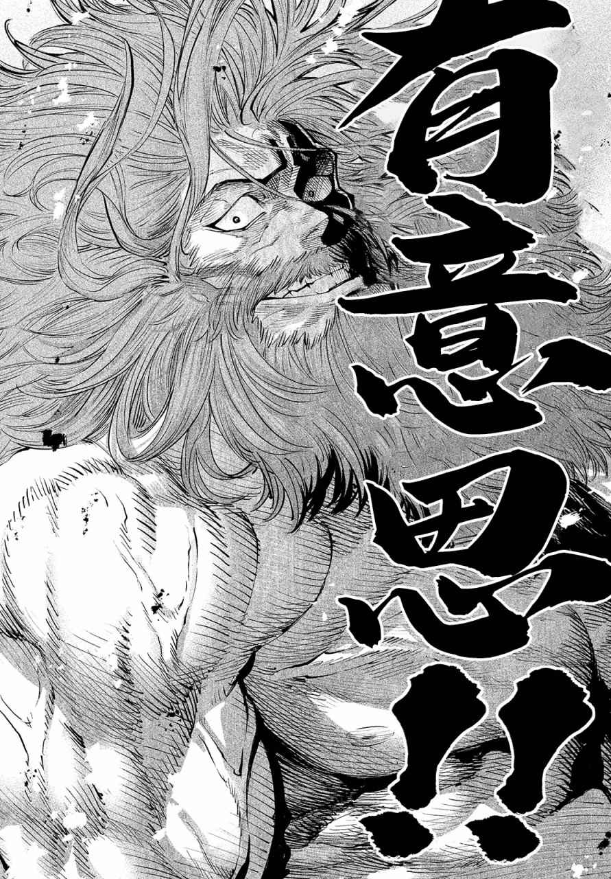 天下第一日本最强武士选拔赛 第1话 魔王的游戏 第35页