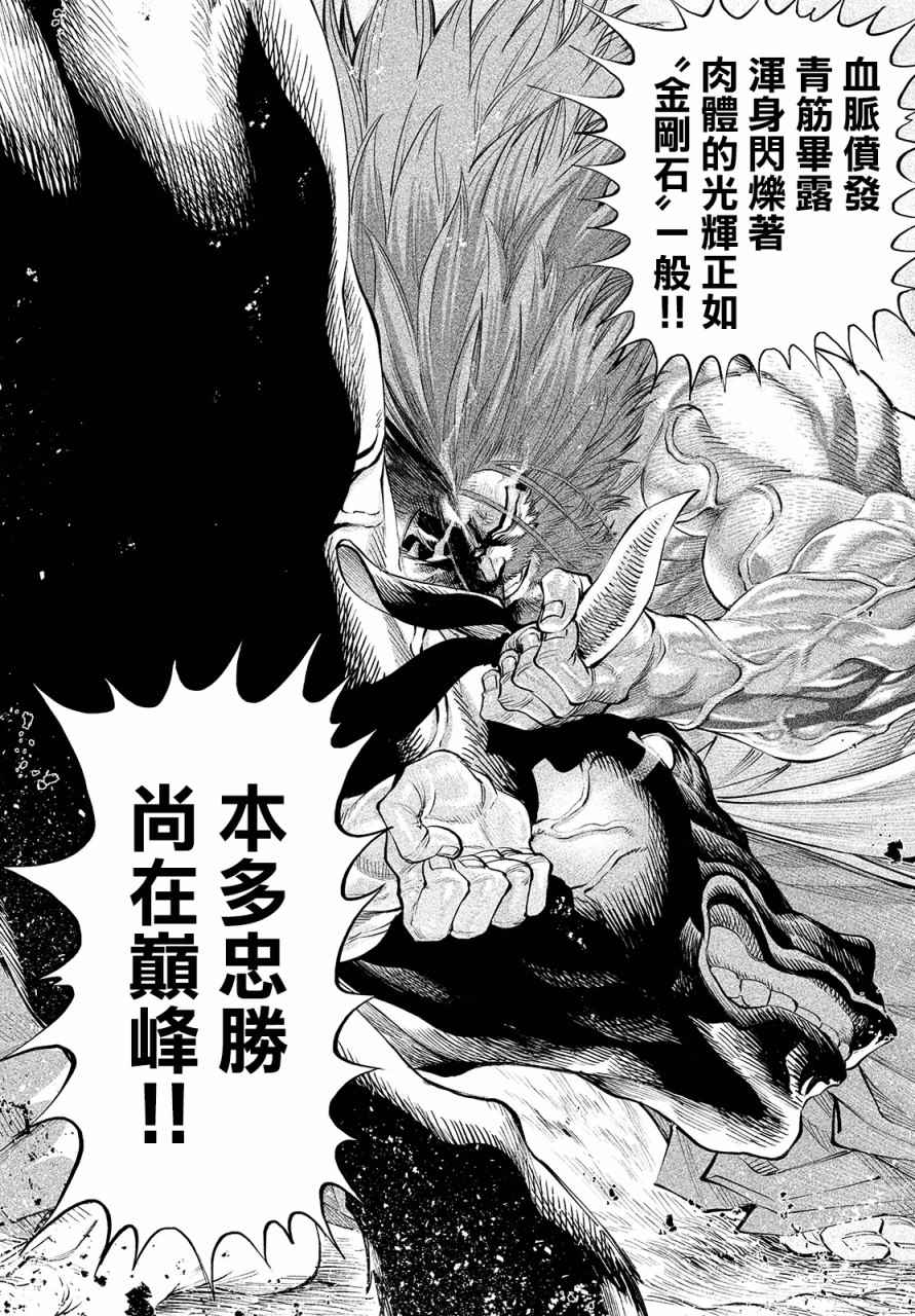天下第一日本最强武士选拔赛 第1话 魔王的游戏 第37页