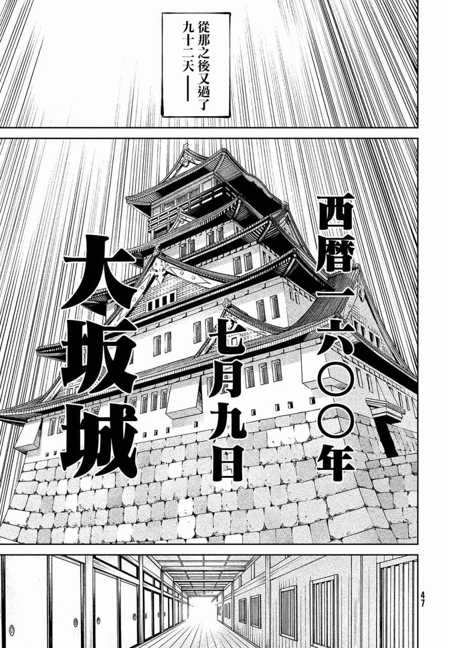 天下第一日本最强武士选拔赛 第1话 魔王的游戏 第41页