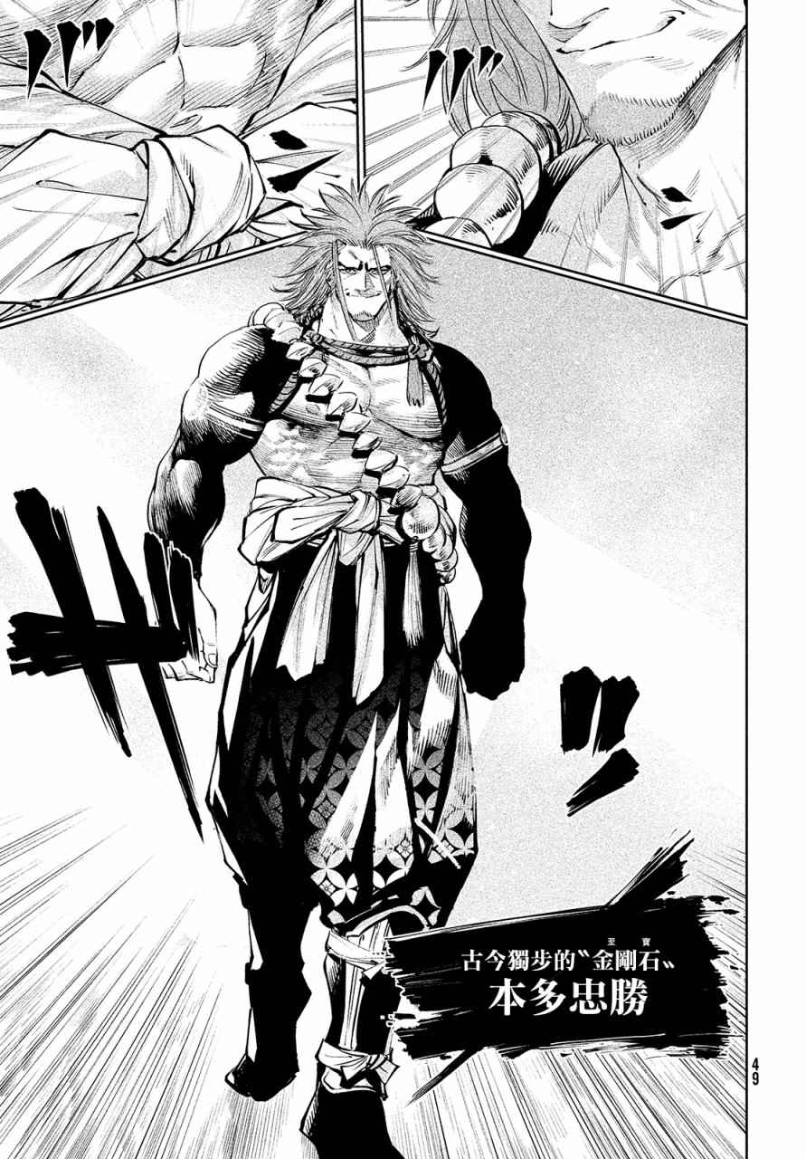 天下第一日本最强武士选拔赛 第1话 魔王的游戏 第43页