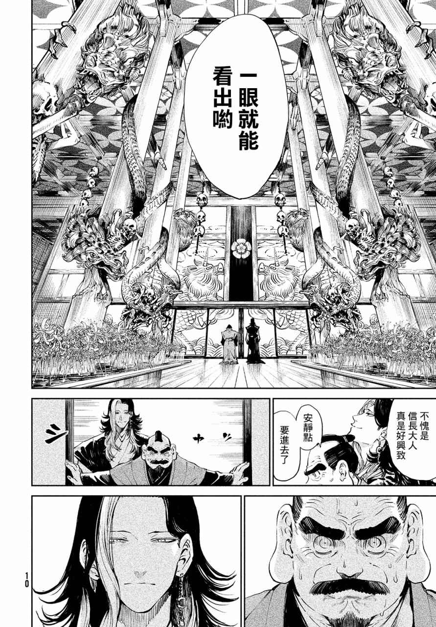 天下第一日本最强武士选拔赛 第1话 魔王的游戏 第6页