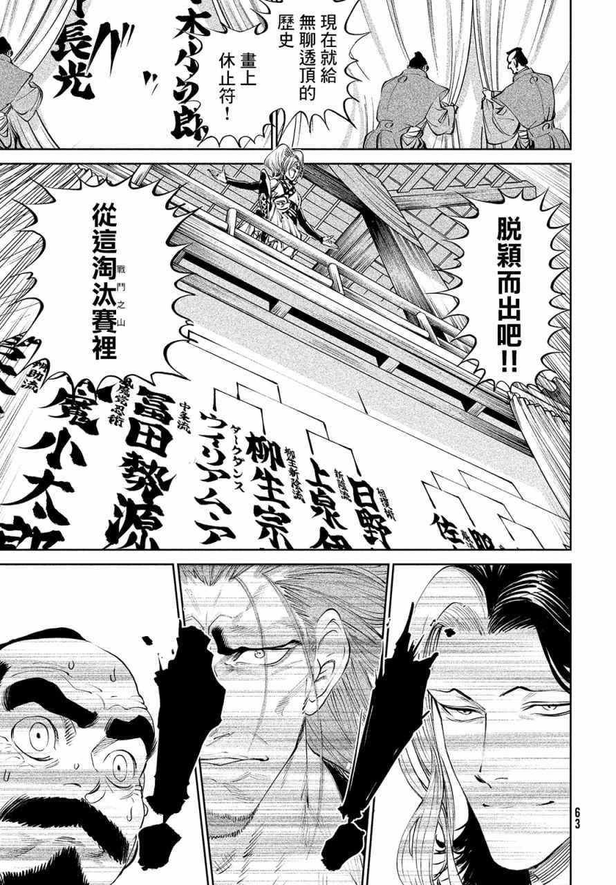 天下第一日本最强武士选拔赛 第1话 魔王的游戏 第55页