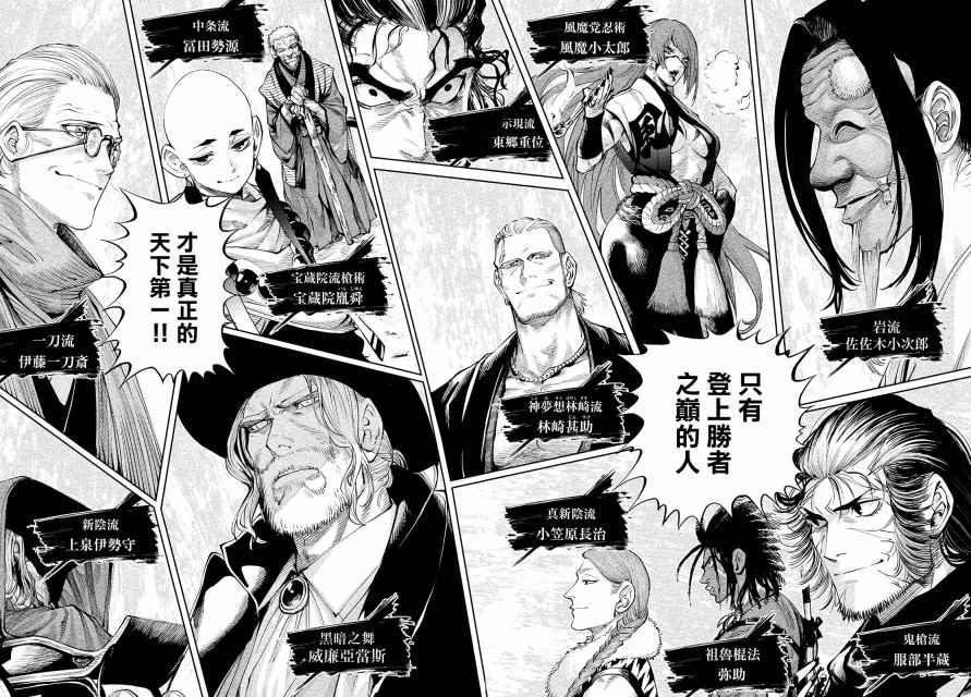 天下第一日本最强武士选拔赛 第1话 魔王的游戏 第56页