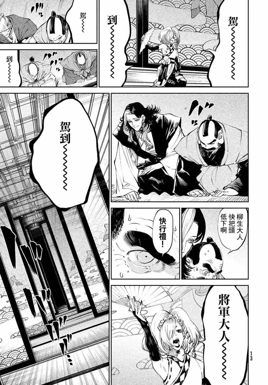 天下第一日本最强武士选拔赛 第1话 魔王的游戏 第9页