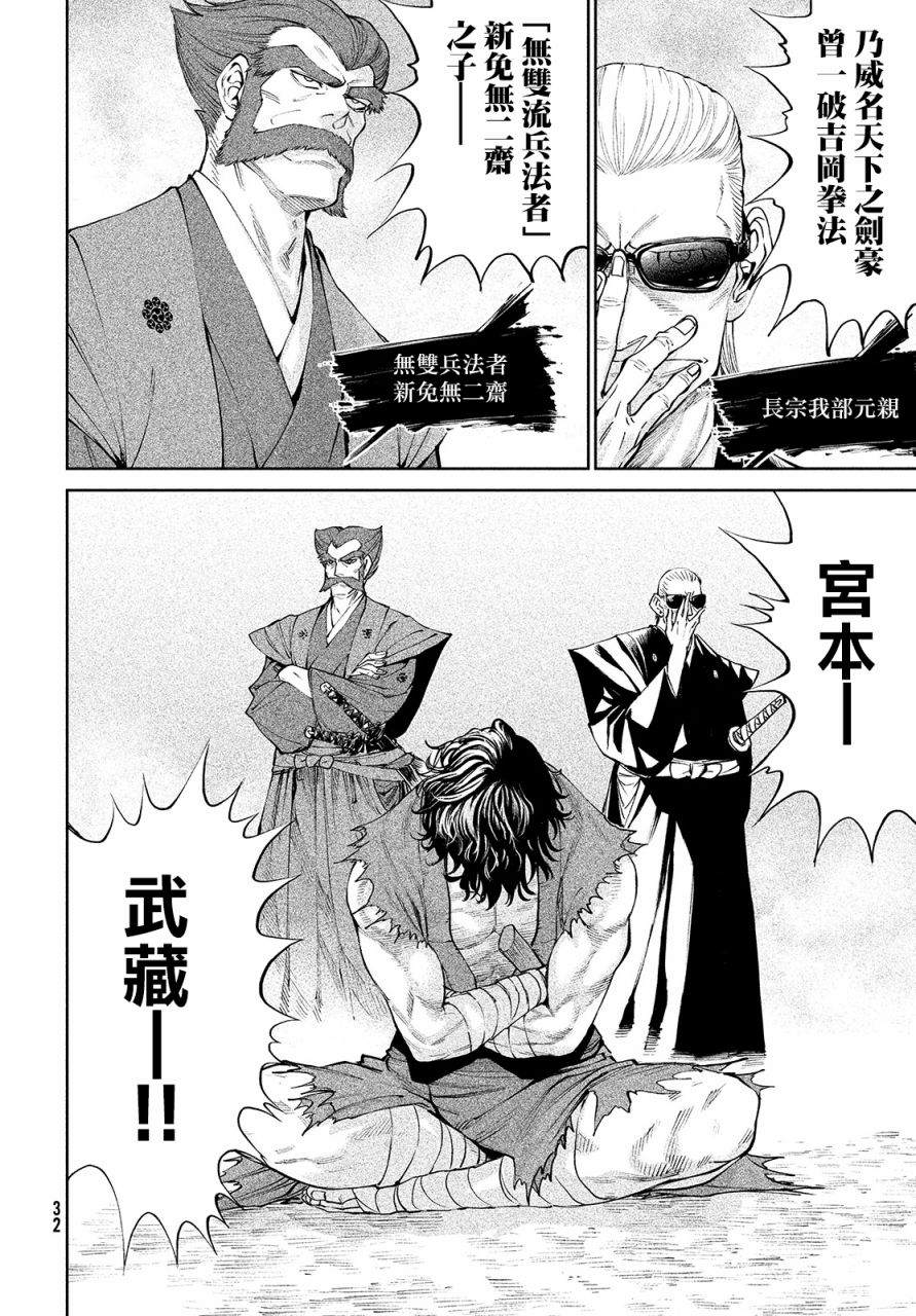 天下第一日本最强武士选拔赛 第2话 强者激战 第14页