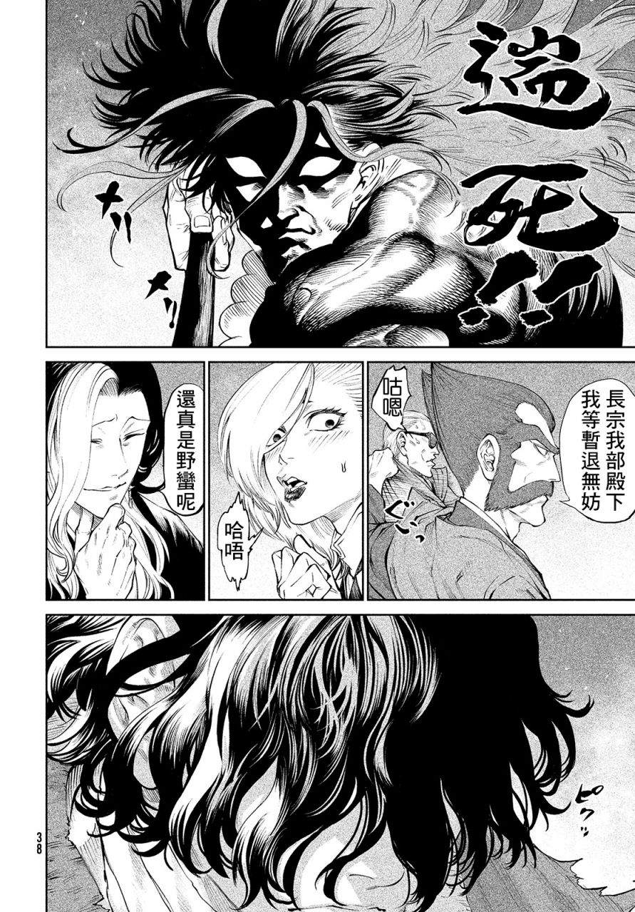 天下第一日本最强武士选拔赛 第2话 强者激战 第19页