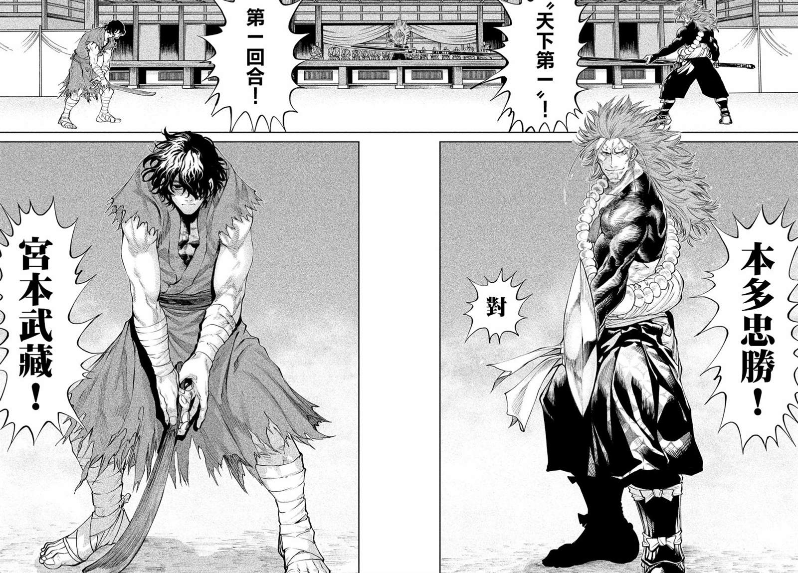 天下第一日本最强武士选拔赛 第2话 强者激战 第29页