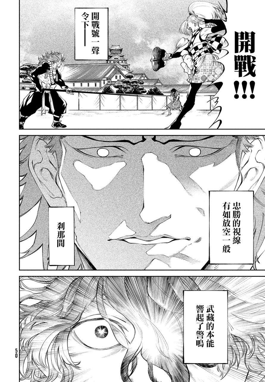 天下第一日本最强武士选拔赛 第2话 强者激战 第30页