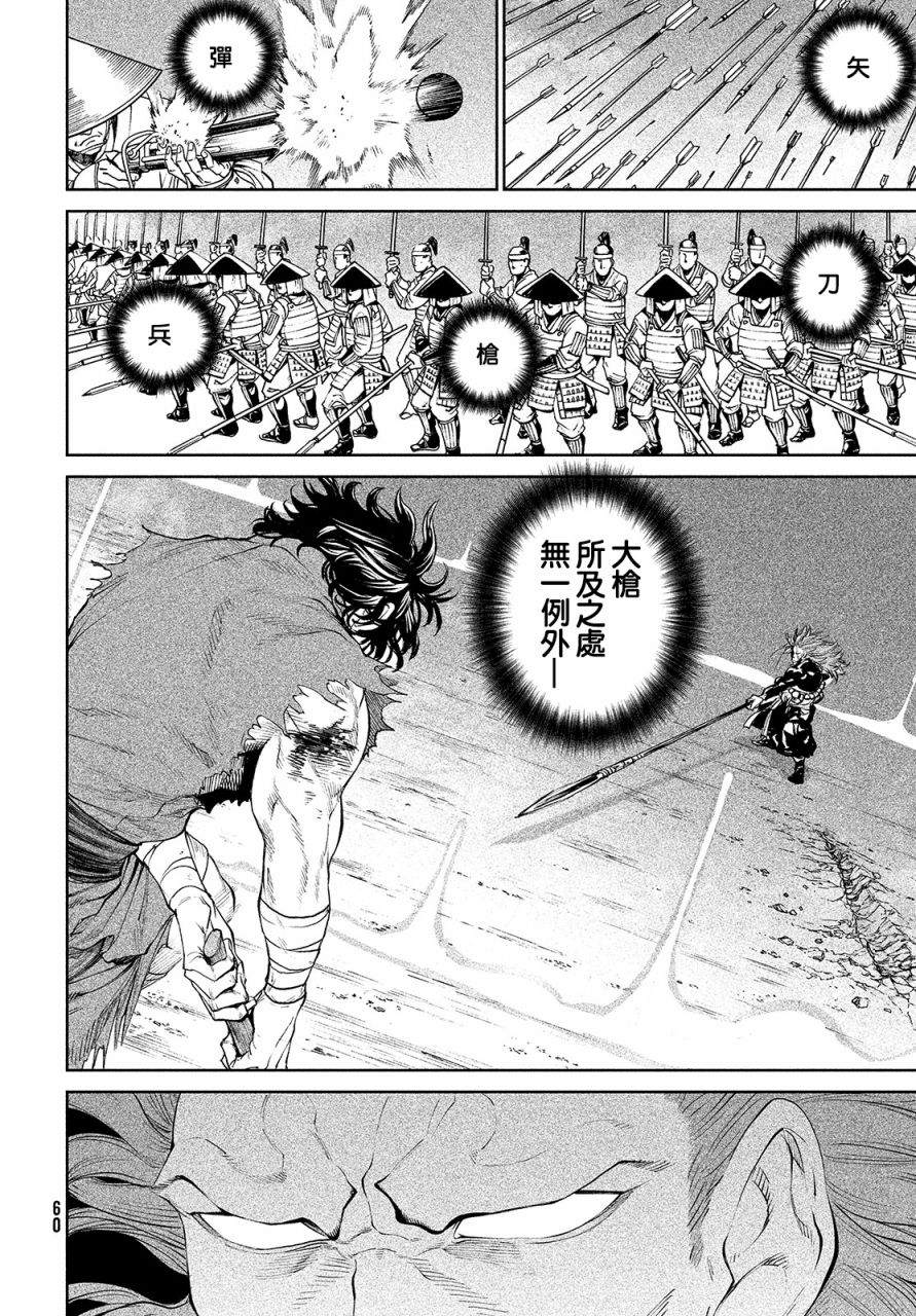 天下第一日本最强武士选拔赛 第2话 强者激战 第40页