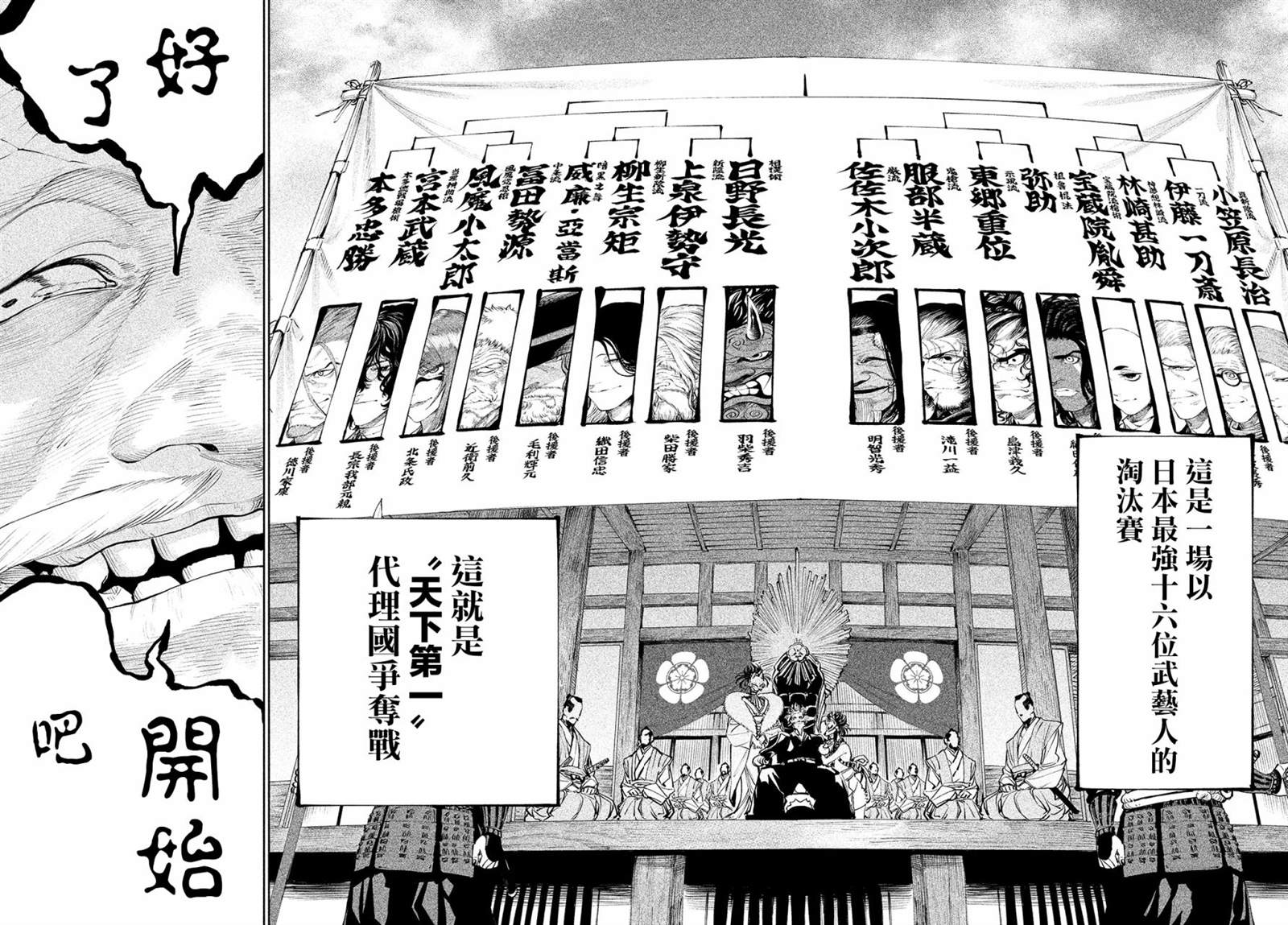 天下第一日本最强武士选拔赛 第2话 强者激战 第6页