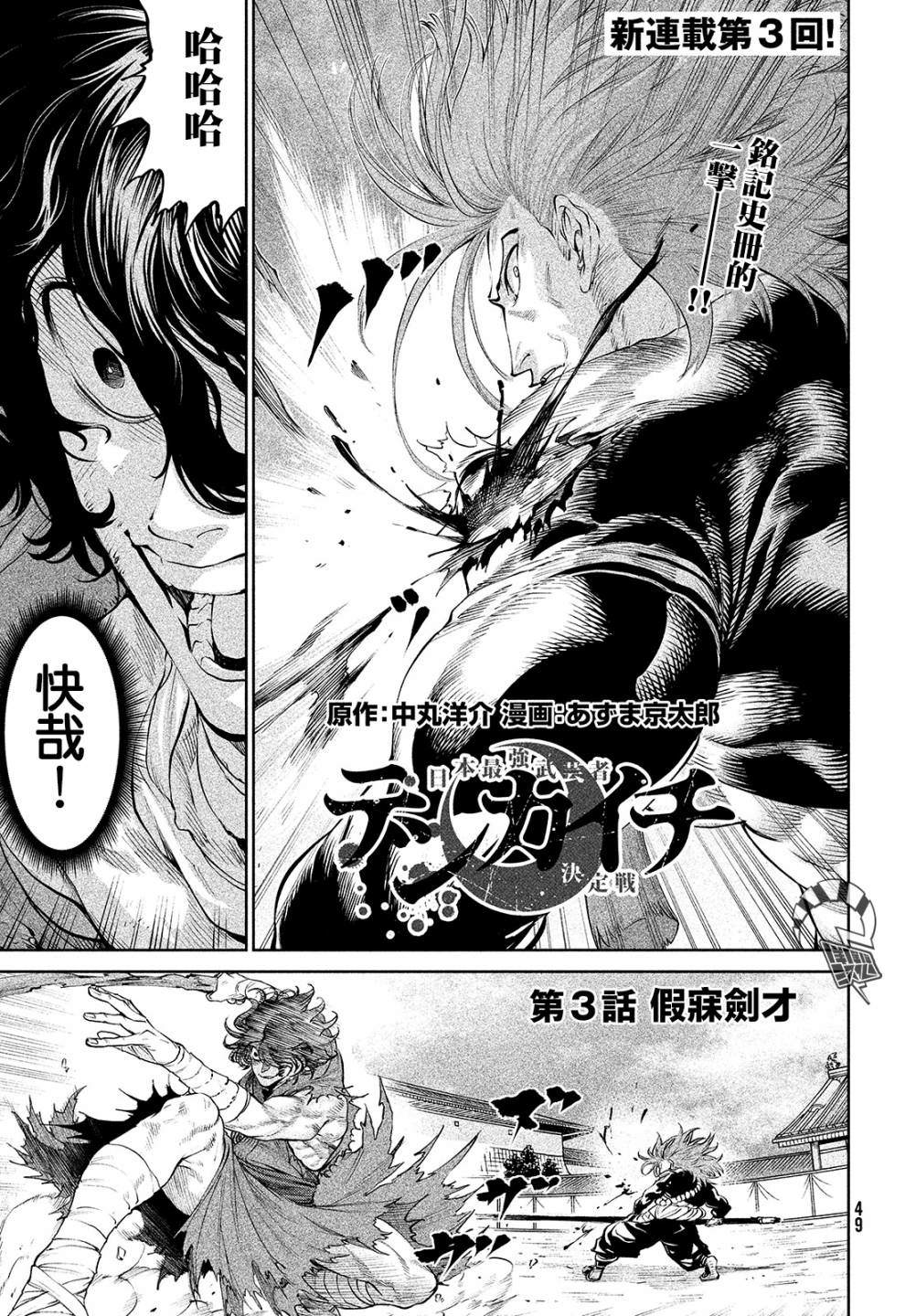 天下第一日本最强武士选拔赛 第3话 假寐剑才 第1页