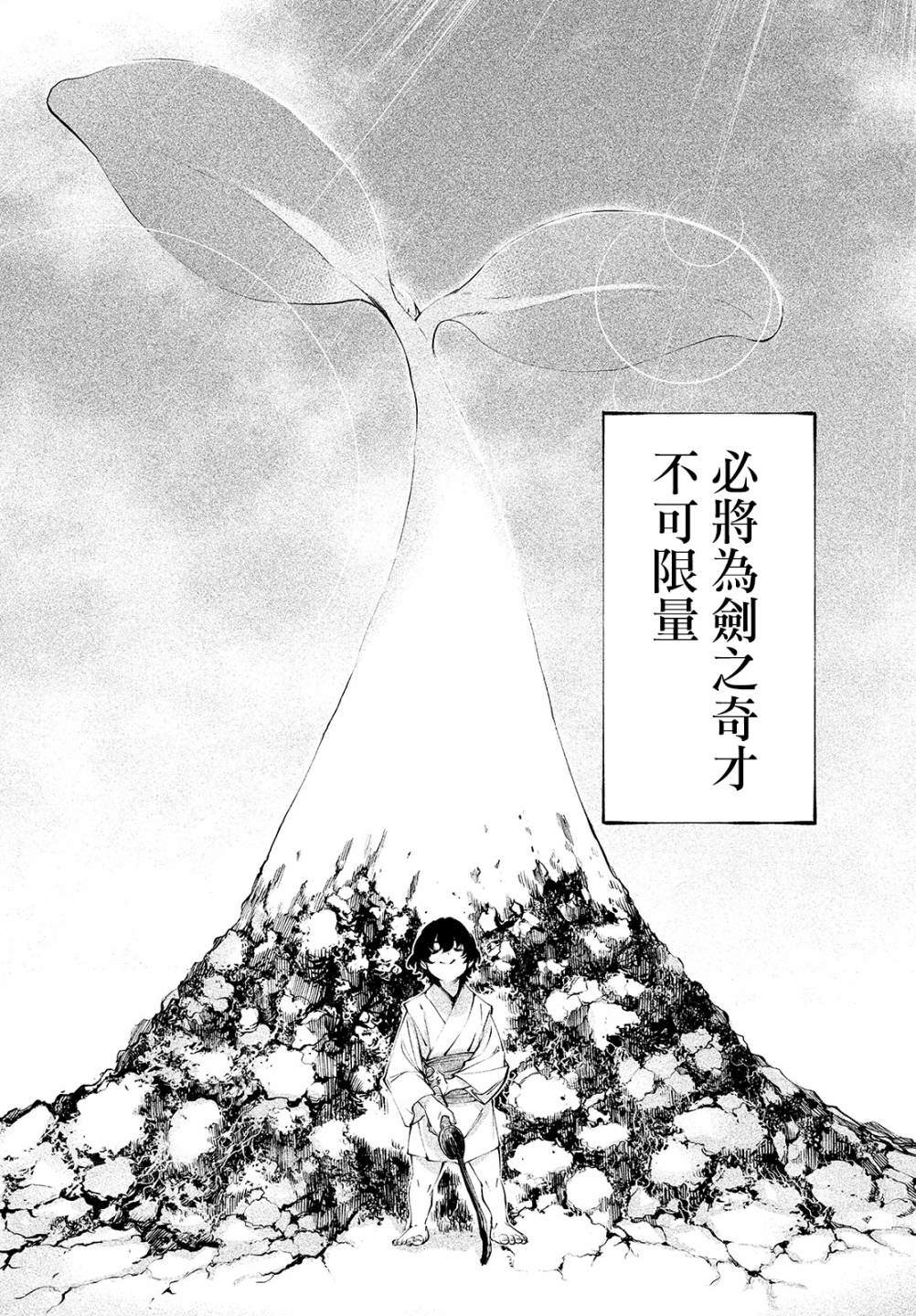 天下第一日本最强武士选拔赛 第3话 假寐剑才 第15页