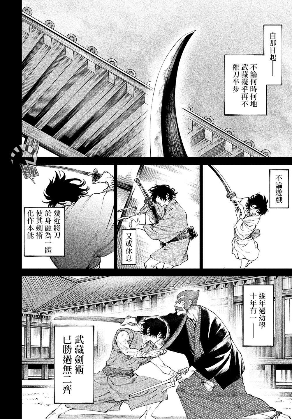 天下第一日本最强武士选拔赛 第3话 假寐剑才 第16页