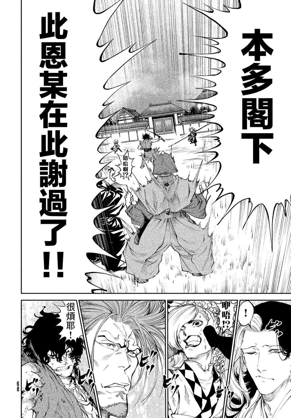 天下第一日本最强武士选拔赛 第3话 假寐剑才 第20页