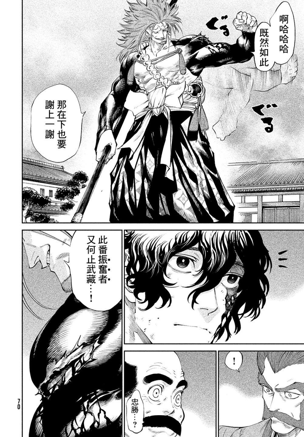 天下第一日本最强武士选拔赛 第3话 假寐剑才 第22页