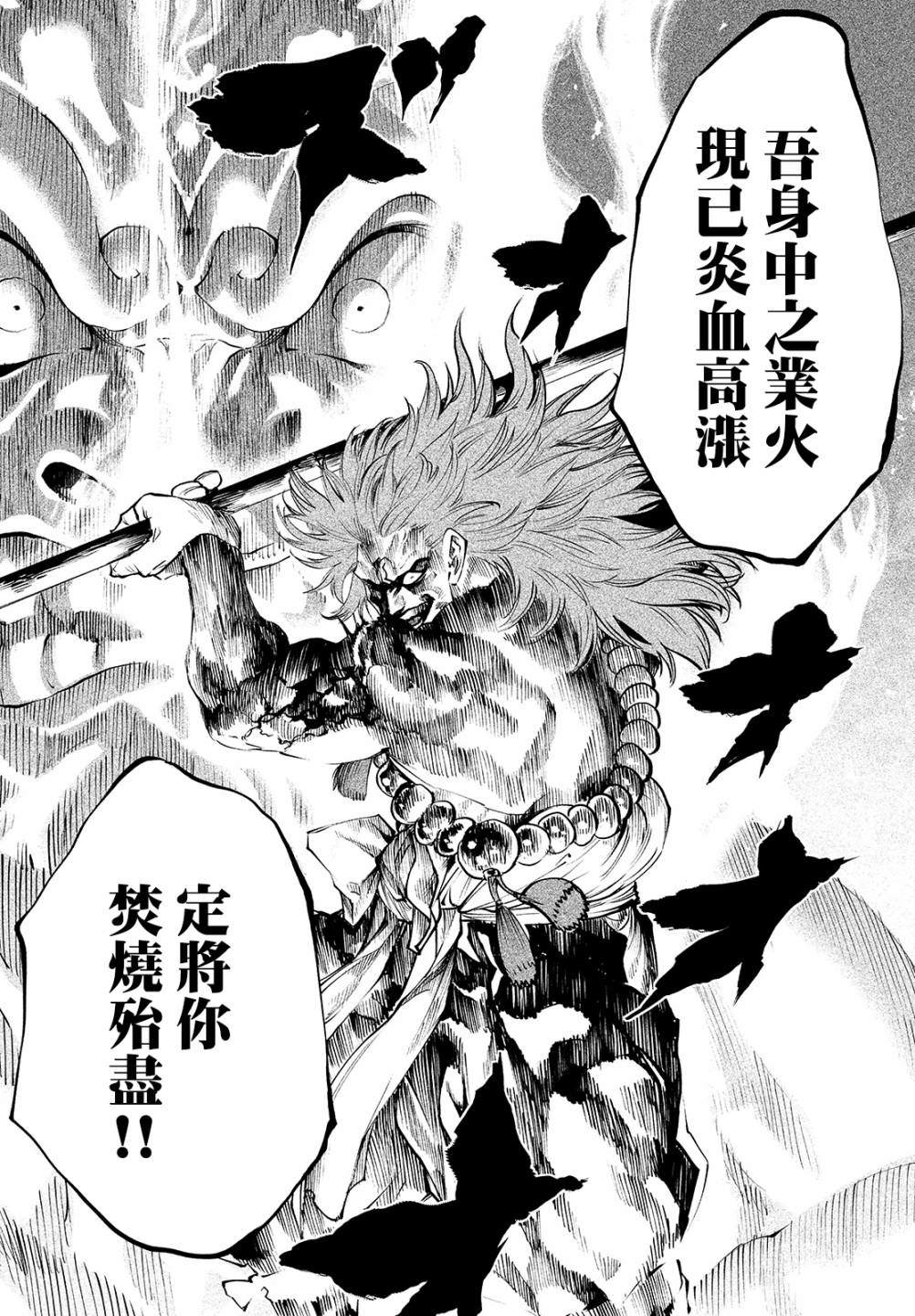 天下第一日本最强武士选拔赛 第3话 假寐剑才 第24页