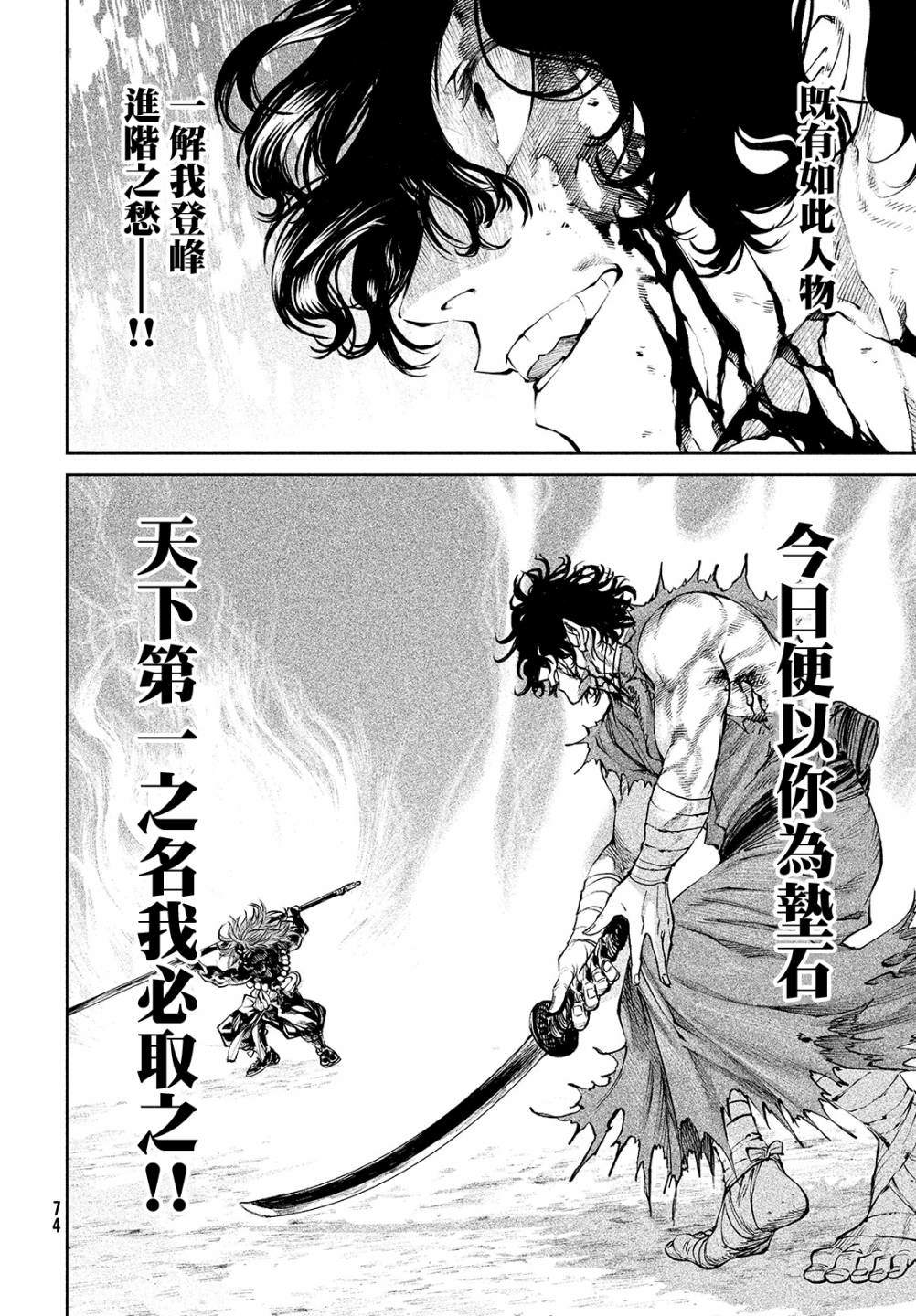 天下第一日本最强武士选拔赛 第3话 假寐剑才 第26页