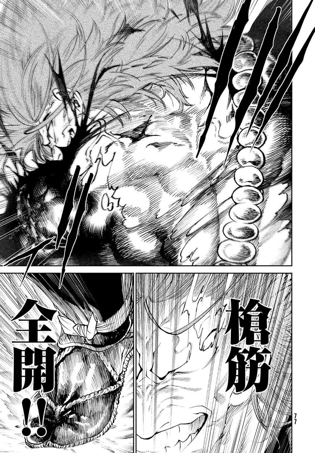 天下第一日本最强武士选拔赛 第3话 假寐剑才 第29页