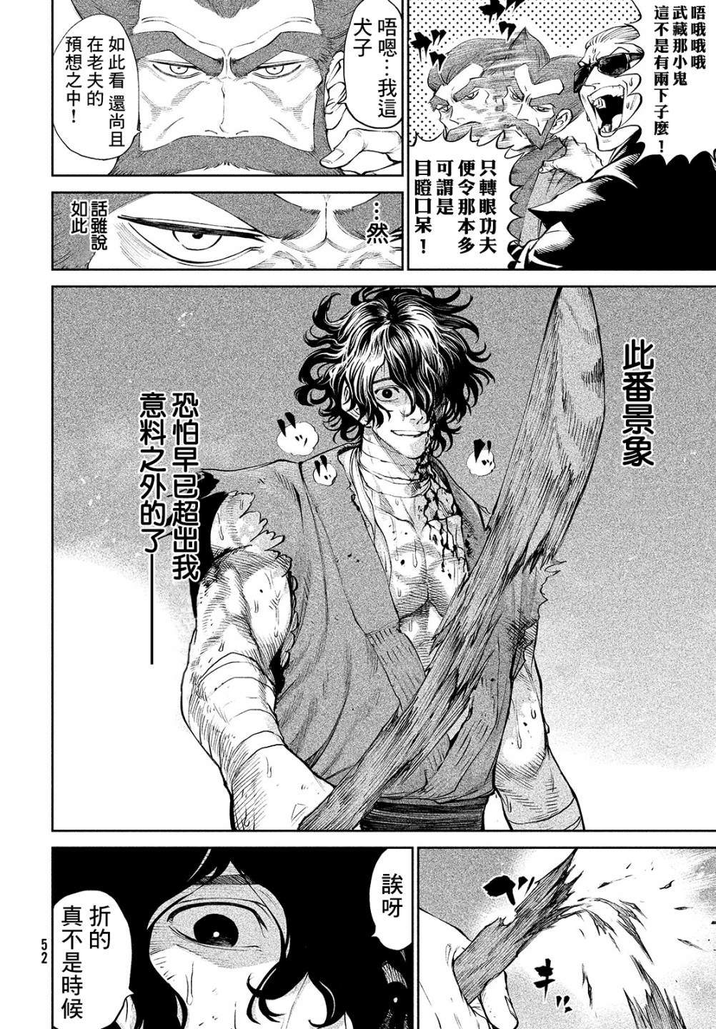 天下第一日本最强武士选拔赛 第3话 假寐剑才 第4页