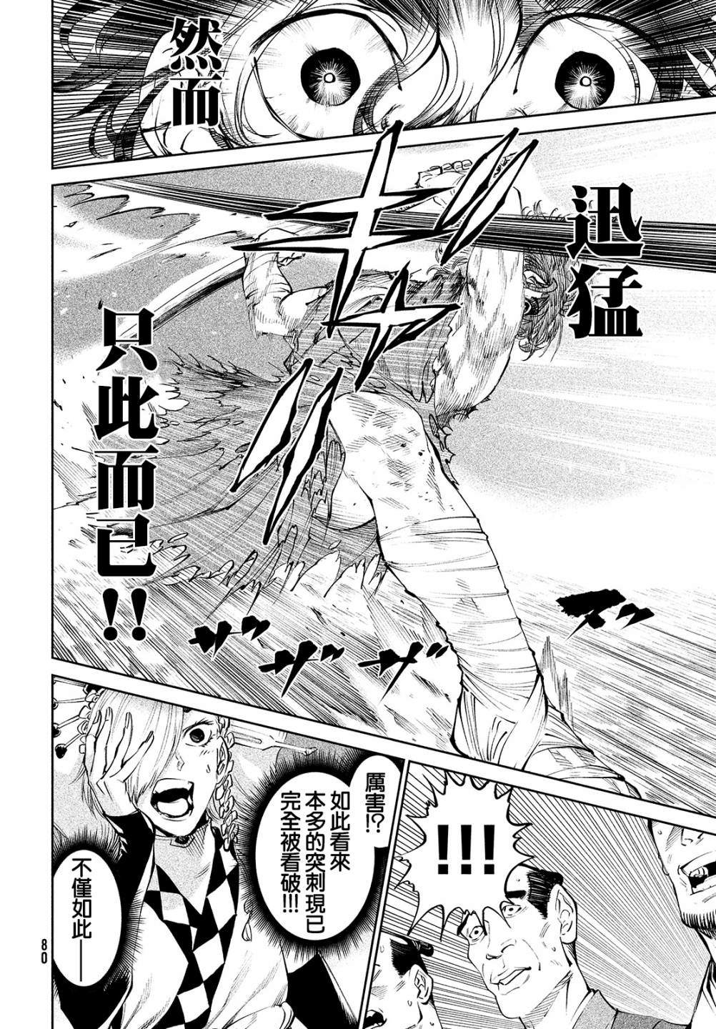 天下第一日本最强武士选拔赛 第3话 假寐剑才 第31页