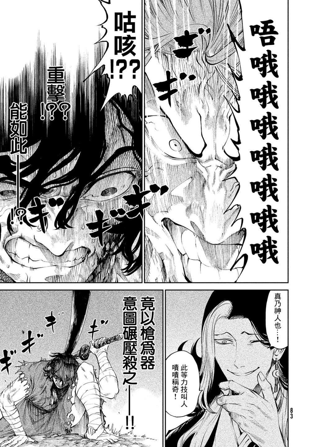 天下第一日本最强武士选拔赛 第3话 假寐剑才 第34页