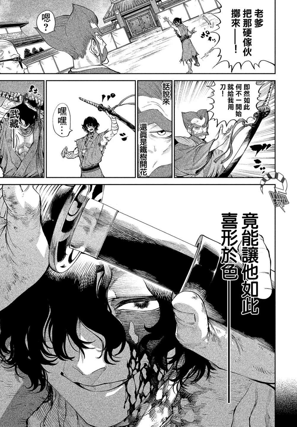 天下第一日本最强武士选拔赛 第3话 假寐剑才 第5页