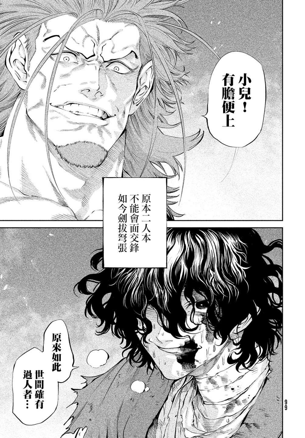天下第一日本最强武士选拔赛 第3话 假寐剑才 第48页