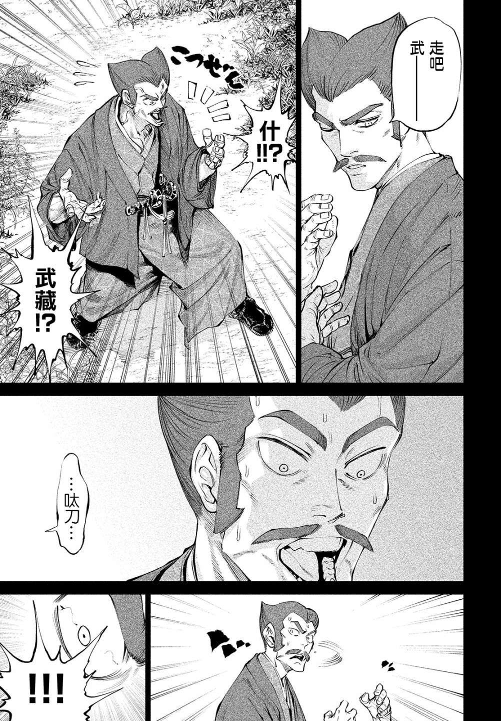 天下第一日本最强武士选拔赛 第3话 假寐剑才 第9页